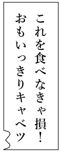 これを食べなきゃ損！