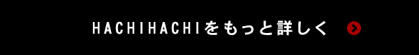 をもっと詳しく