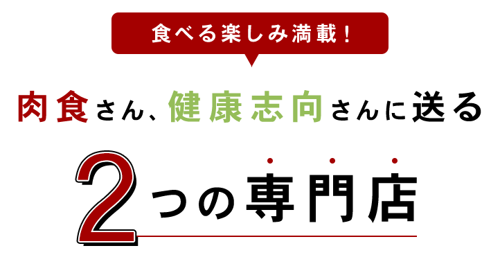 2つの専門店