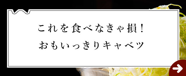 これを食べなきゃ損!