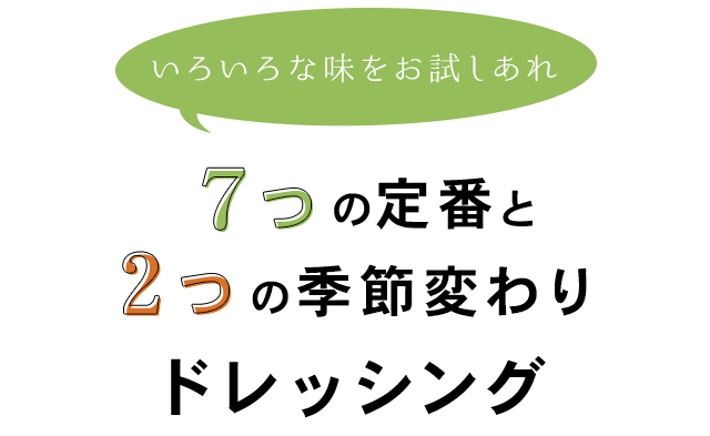 いろんな味をお試しあれ