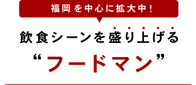 フードマン